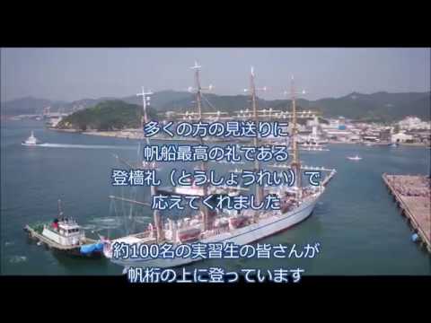 「日本丸」の登檣礼と歓送放水