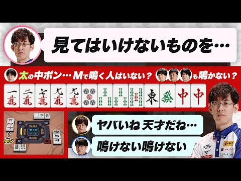 【多井隆晴 / 仲林圭 / 渡辺太】ふとっしーの中ポン… Mリーグで鳴く人はいない？【渋川難波切り抜き】