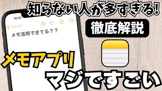 【100倍便利に】メモアプリの絶対知っておきたい便利機能10選！