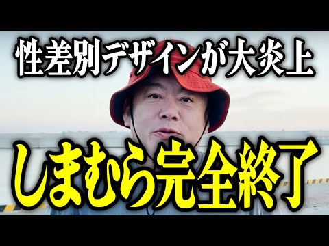 【ホリエモン】しまむら完全終了。性差別デザインが大炎上。【堀江貴文 切り抜き 名言 NewsPicks ホリエモンチャンネル YouTube 最新動画】