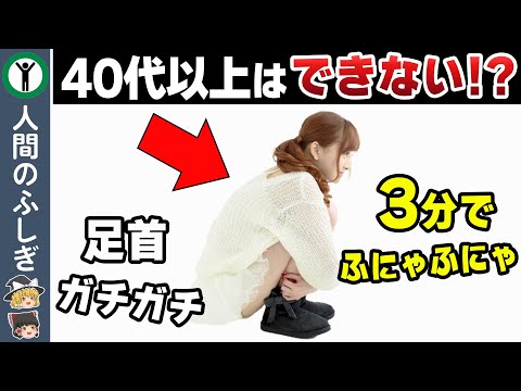 【健康度チェック】足首を柔らかくすれば痩せて若返る！寝る前3分のストレッチ！