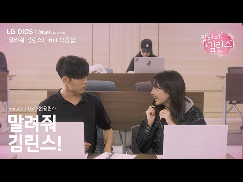 [식기세척기] 말려줘, 김린스! Full version - 린스 사용법