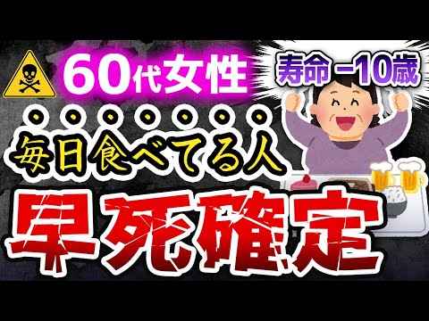 【医者は絶対に食べない】老後何もできずに早死にする食べ物