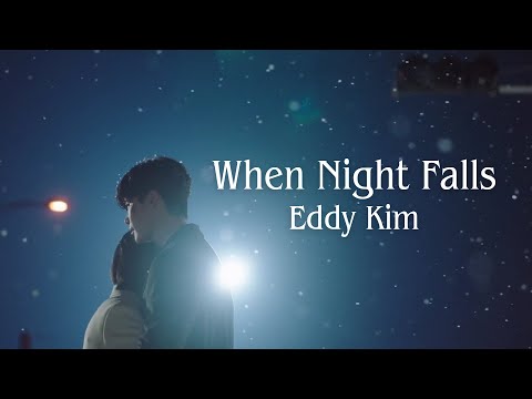 【和訳】あなたが眠っている間に♪When Night falls - Eddy Kim