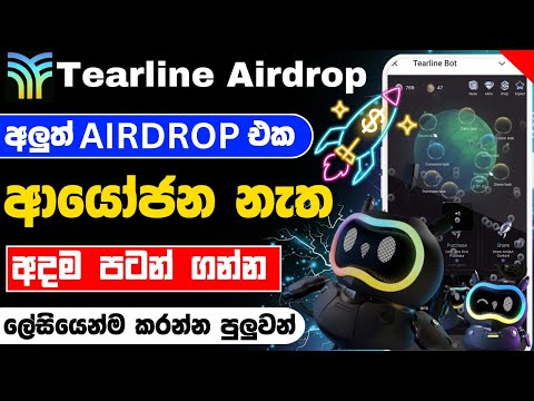 Tearline telegram airdrop | tearline airdrop | e money sinhala  | telegram airdrop today  Web 3 AI