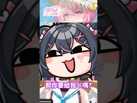 我把你兄弟 你卻想上我🥹Ft.損友芙蕾 #vtuber #台灣vtuber #台v #搞笑 #台v精華 #vtuberclips #twvtuber