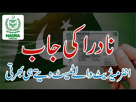 How to Apply for NADRA Jobs 2024 - How to Online Apply for NADRA Jobs 2024 - Latest NADRA Jobs 2024