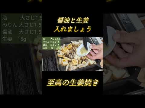 【きのこの簡単レシピ】生姜焼きの黄金比！厚揚げと炒めるだけ♪#キノコ #豆腐 #料理 #簡単レシピ #cooking