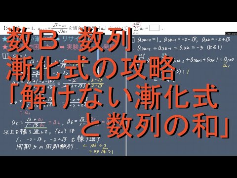 数B 数列 5-12 解けない漸化式とΣ「周期数列」中級編