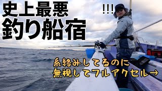 【史上最悪の一日】なにより好きだった釣りを初めてやめたくなりました