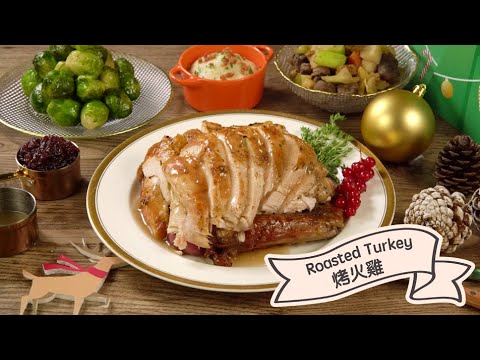 【自製佳節美饌：聖誕火雞懶人包 | DIY Festive Delicacies: Easy Christmas Turkey】