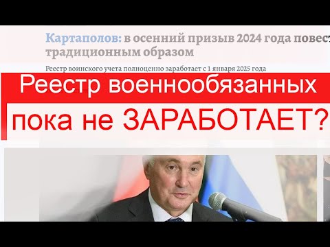 Реестр ПОВЕСТОК  в ноябре не заработает?  #призыв #военкомат #мобилизация