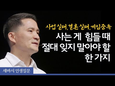 중독에서 벗어나는 단 하나의 방법 | 정윤영 서울대학교병원 의료사회복지사, 유튜브 믿음의 유산tv 크리에이터  | 위로 사랑 힐링 | | 인생질문 스피치 1회