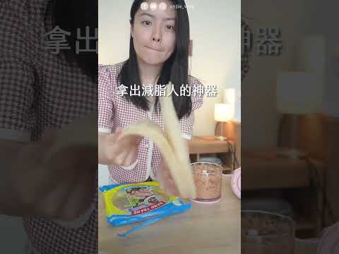 吃膩雞胸肉的人，這道一定要學❗️ #shorts