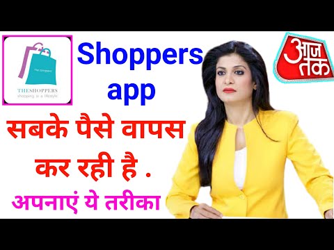 Theshoppers app new update || theshoppers new update || theshoppers new update today || theshoppers