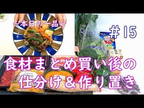 【食材まとめ買い後の仕分けと一品＃15】～夏休み突入で慌ただしい夕方編～