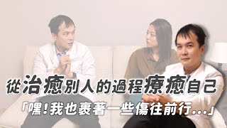 「其實我也有消化不了的情緒」一位精神科醫師的自白｜茜珊