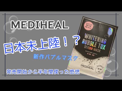 [バブルマスク]日本じゃ見かけない！？あのヒョンビンマスクと(英)