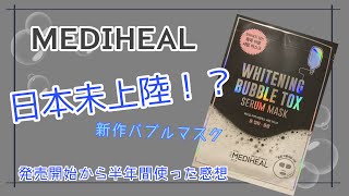 [バブルマスク]日本じゃ見かけない！？あのヒョンビンマスクと(英)