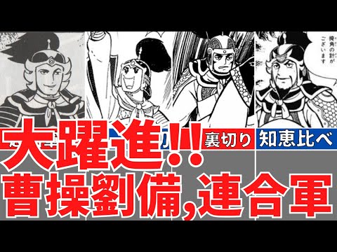 【三国志】曹操、劉備Vs呂布「兗州・徐州の戦い」最強の裏切り者の末路！歴史解説