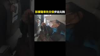 彭振聲500萬交保了！律師火速扛現金保人 微笑揮手步出北院 @newsebc