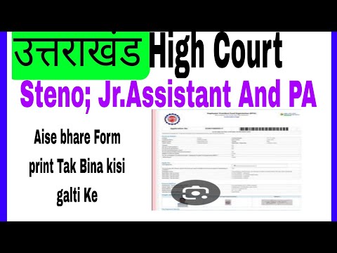 Uttrakhand High court online form2024 Kaise Bhare l how to fill online form of Uttarakhand High ll