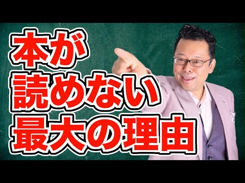 【まとめ】小説が読めない人の対処法【精神科医・樺沢紫苑】