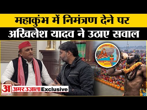 Akhilesh Yadav On Mahakumbh : सपा प्रमुख की खरी खरी, BJP से पूछे सवाल | SP | Prayagraj Kumbh