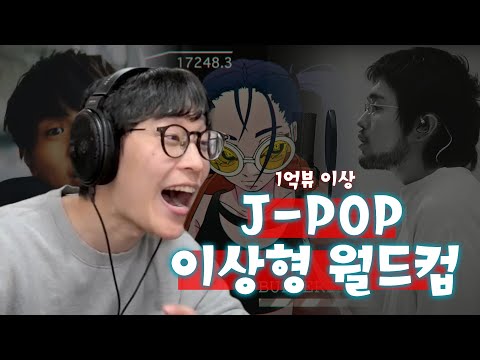 레전드 리액션www | J-POP 이상형 월드컵 64강