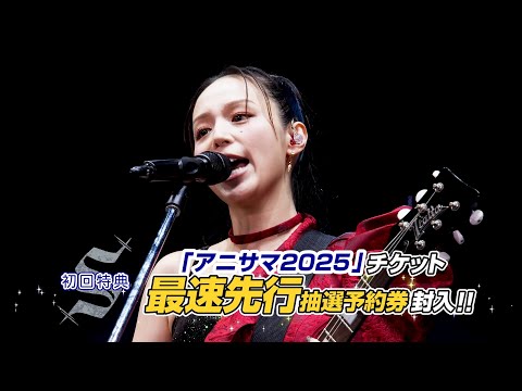 【アニサマ2024 -Stargazer- Blu-ray】TV-CM