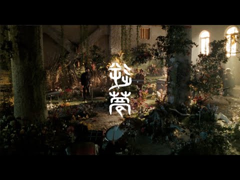 King Gnu - 逆夢