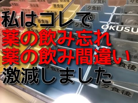 薬ケース「OKUSURIN」を使ってよかったです。