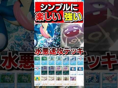 【ポケポケデッキ紹介】無課金で作れるコスパ最強デッキ#ポケポケ#ポケモンカードポケット#ポケモン#shorts #ポケカポケット