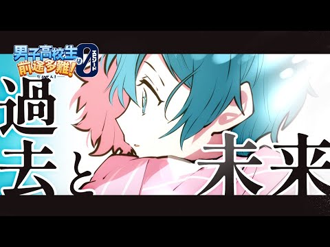 【アニメ】過去 と 未来【ダンゼロ】