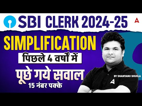 SBI Clerk 2024-25 Simplification Last 4 Year Previous Year Questions | By Shantanu Shukla