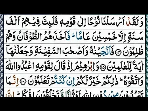 সূরা আল আনকাবূত | Surah Al Ankabut | سورةالعنکبوت / হাফেজ ক্বারী আবু রায়হান/ Holy Quran Tilawat