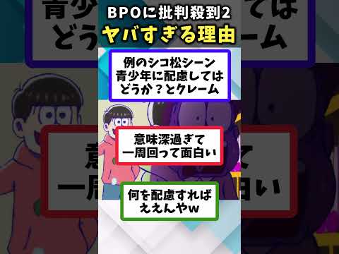 【ガチでヤバイ!!】驚愕の理由でBPOに批判殺到したアニメあげてけ！Part2【アニメ】【アニメ紹介】【6選】