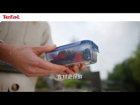 法國特福 Tefal  ECO PP 保鮮盒｜無縫膠圈 #Tefal #法國特福