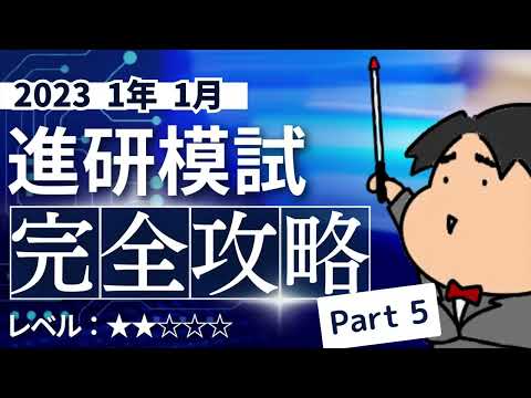 2023 １年 １月進研模試【５】場合の数と確率　数学模試問題をわかりやすく解説