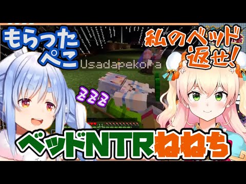 【ホロライブ 切り抜き】ぺこら先輩にベッドを奪われるねねち【ホロライブ/桃鈴ねね/兎田ぺこら】