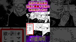 【呪術廻戦265話】虎杖の領域展開は宿儺と●●する為の神空間だったｗに対する反応集 #呪術廻戦 #反応集 #呪術265話 #虎杖悠仁