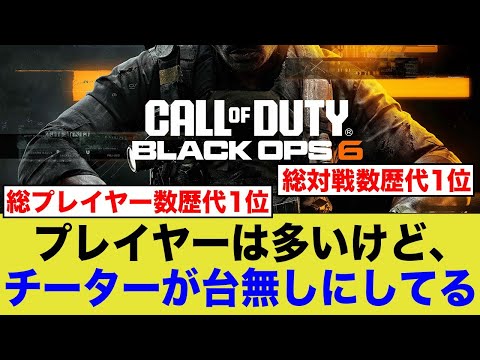 CODシリーズで3つの新記録を樹立するも、ユーザーの評価は...