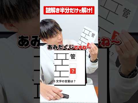 【あみだくじ】松丸亮吾なら謎解き半分だけでも解けるよね？