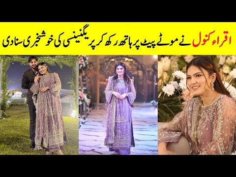 Iqra Kanwal Share Good News With Fans | Iqra Kanwal Pregnant | Farientertainment