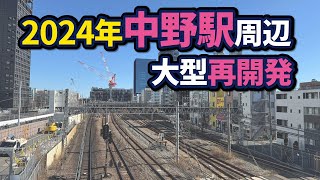 中野駅周辺の大型再開発状況【2024年版】