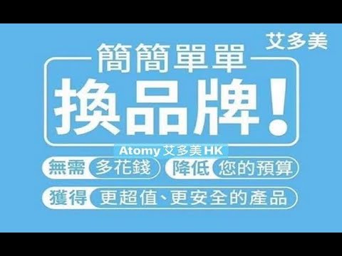 【廣東話中字】艾多美★網路購物創業平台★會員權益