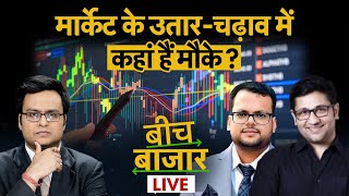 Stock Market Live : Infosys, Tata Motors, Adani Green, HDFC Bank, RIL, Airtel Share में क्या करें?