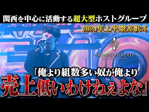 「組数ばかり意識してるホストなんかに負けるわけがない」21歳現役大学生アイドルホストの上半期組数ランキング【GRAMMY GROUP】