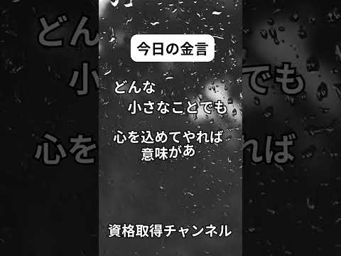 【これからを見つめるための金言集】土木施工管理技士検定突破のためのすき間時間を有効活用したアウトプット重視の学習方法 #すき間時間勉強法 #1級土木施工管理技士 #二級土木施工管理技士独学