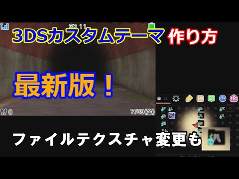 【2022年最新版！】カスタムテーマの作り方！(ファイルテクスチャ変更も)